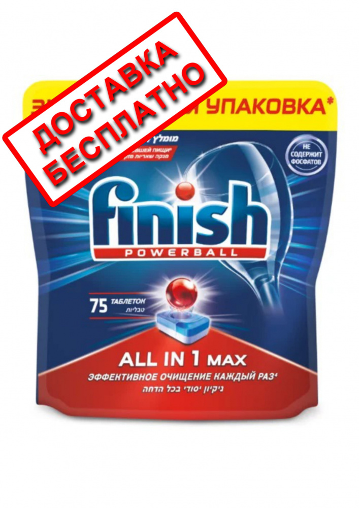 Таблетки для посудомоечной машины Finish All In 1 Max, 75 шт - фото
